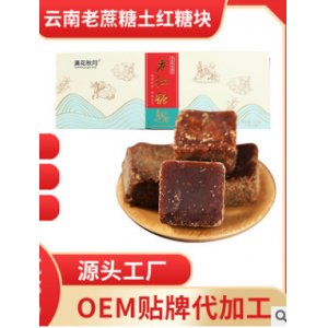 云南特產紅糖手工盒裝代加工貼牌OEM/ODM