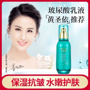 歐華蔻玻尿酸深層補(bǔ)水乳液貼牌OEM/ODM