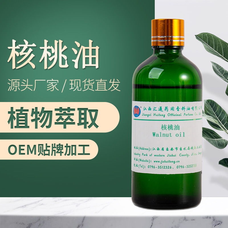 核桃油代加工貼牌OEM/ODM