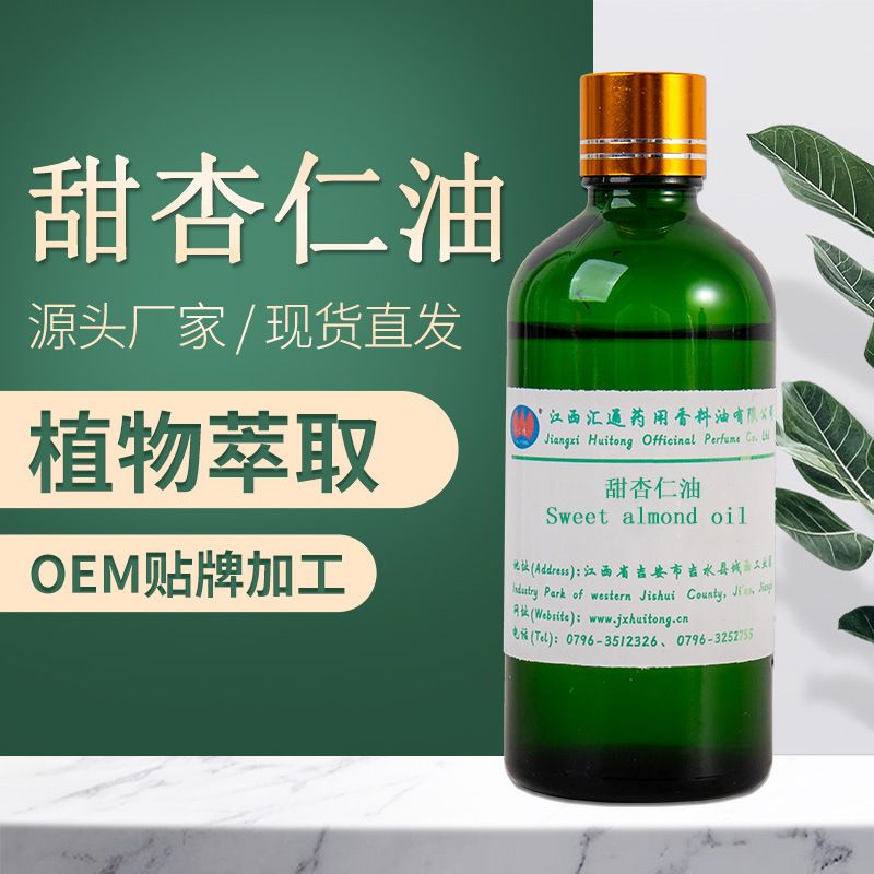 杏仁油植物基礎油OEM代加工