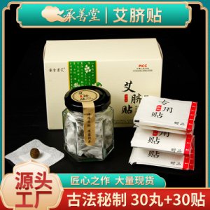 承善堂懶人肚臍貼定制生產(chǎn)可OEM/ODM代工