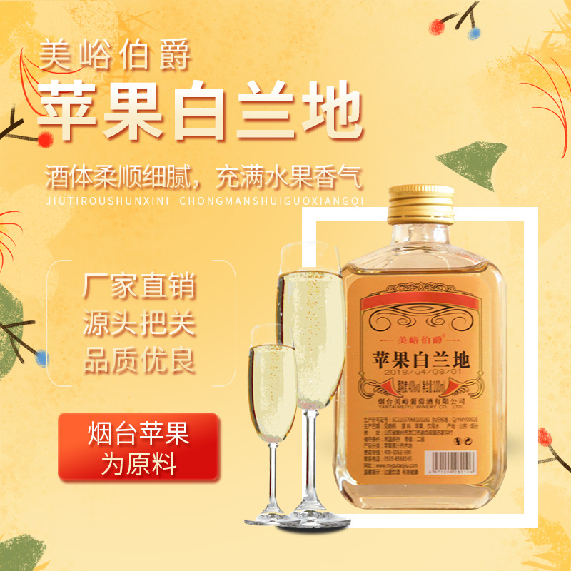 蘋(píng)果白蘭地酒275MLOEM/ODM代加工