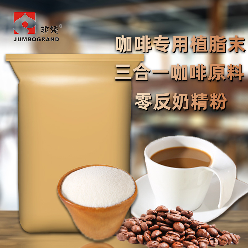 三合一咖啡植脂末代加工貼牌OEM/ODM