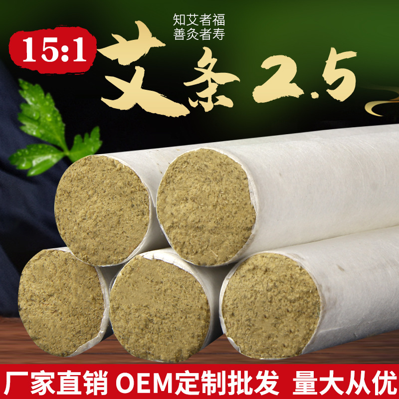 151陳年艾條貼牌OEM/ODM