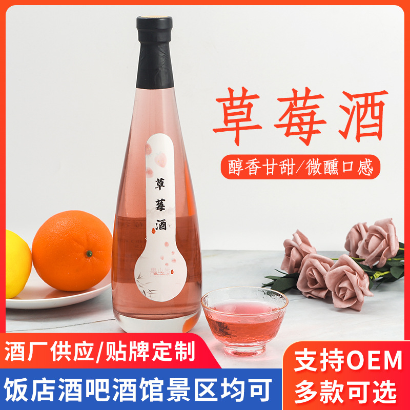 草莓酒貼牌OEM/ODM