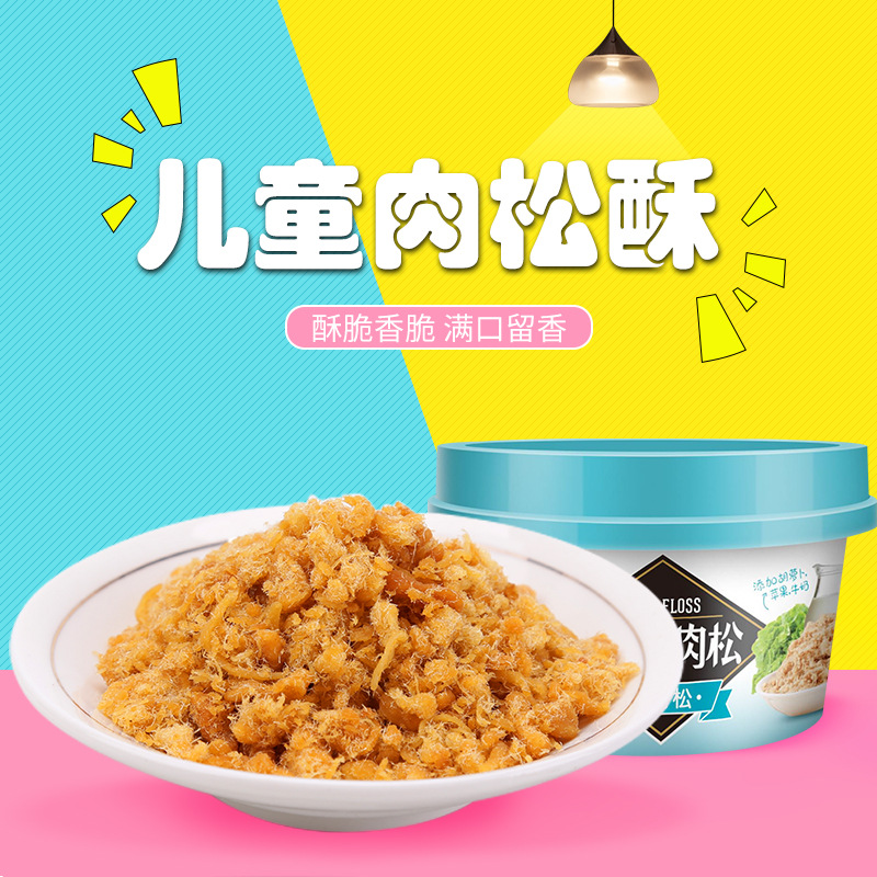 肉松盒裝定制OEM代加工