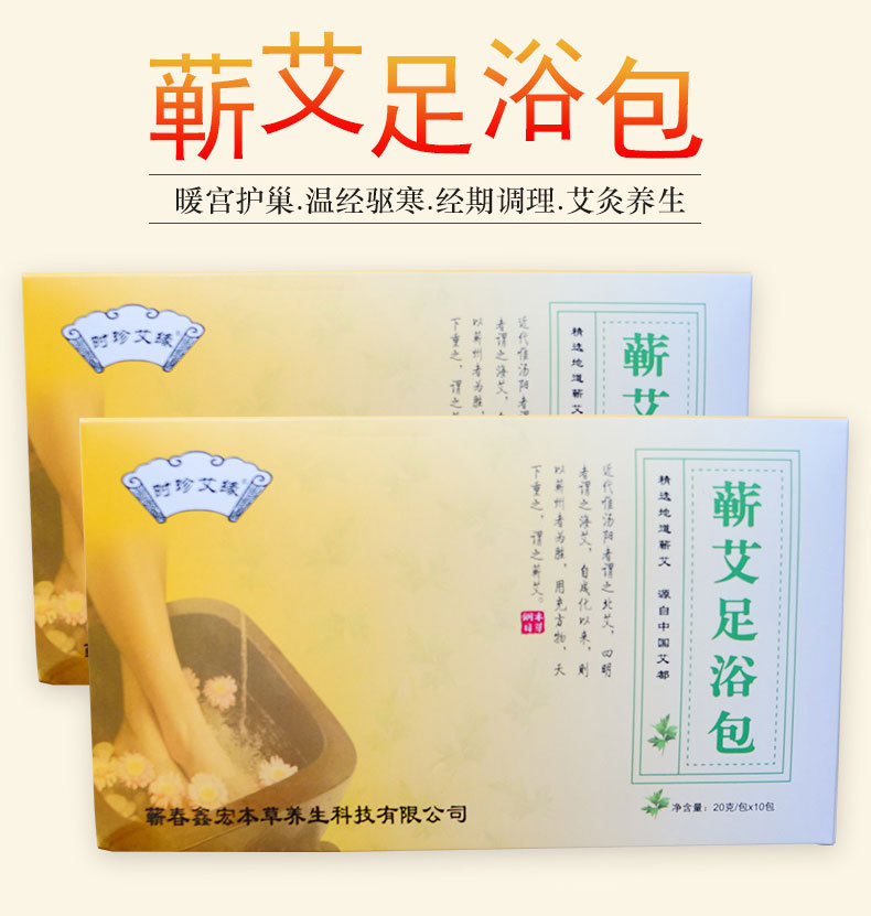蘄艾足浴包OEM/ODM定制代加工