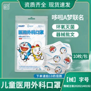 超亞學生彩色哆啦A夢聯名醫用外科口罩貼牌OEM/ODM