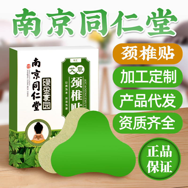 南京同仁堂綠金家園艾草頸椎發(fā)熱貼貼牌OEM/ODM