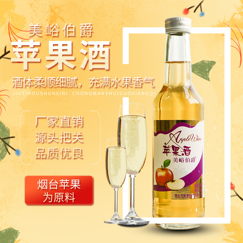 蘋(píng)果酒 加工定制OEM/ODM代加工