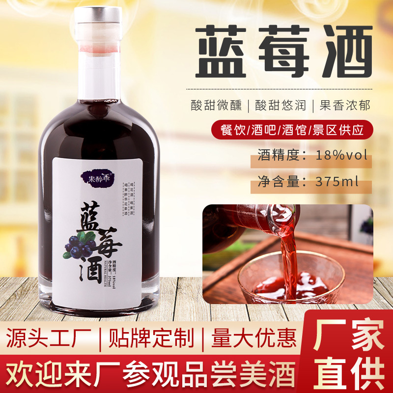 藍(lán)莓酒OEM/ODM定制代加工