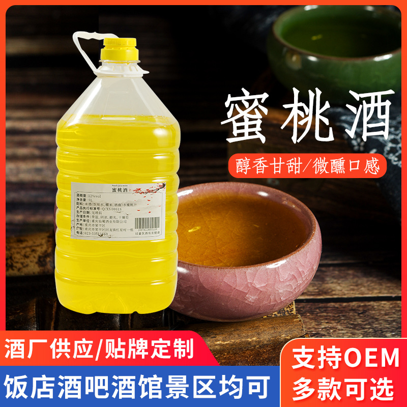 蜜桃酒OEM/ODM定制代加工