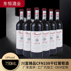 干紅葡萄酒整箱裝OEM/ODM代加工