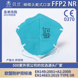 貝蘭A3-M 醫(yī)防護(hù)用口罩OEM/ODM