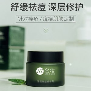 凈肌祛痘精華霜可OEM/ODM代工