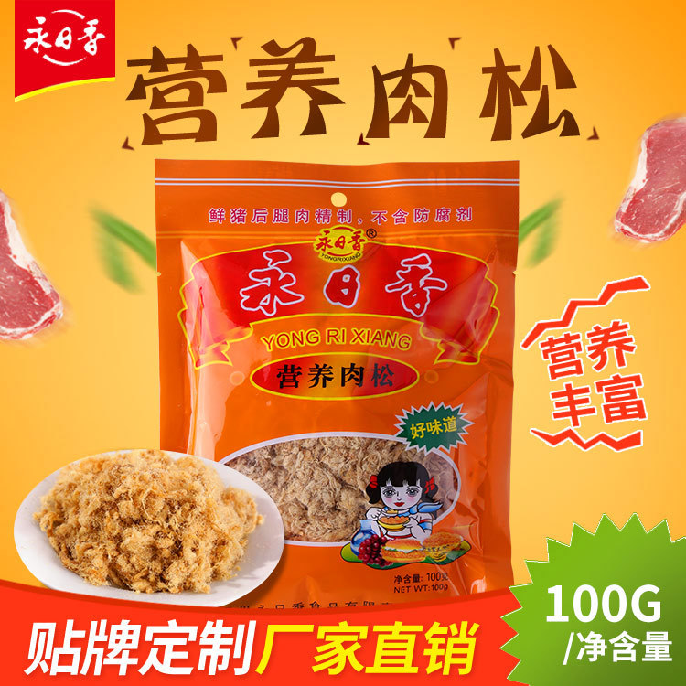 營養原味肉松袋裝100g貼牌定制代加工