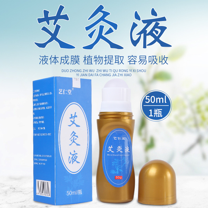 艾灸液貼牌定制代加工