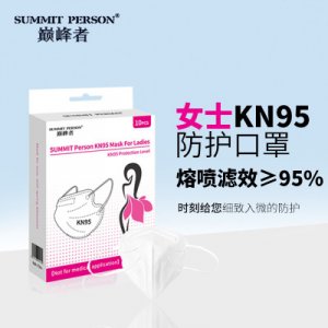 巔峰者女士KN95防護口罩貼牌定制代加工