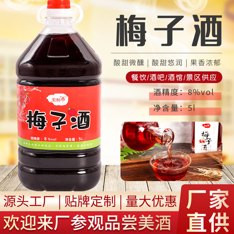 梅子酒桑葚酒OEM/ODM