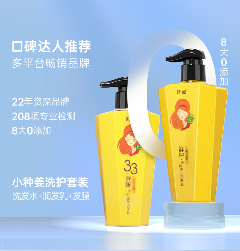 迪彩生姜護發素OEM/ODM定制代加工