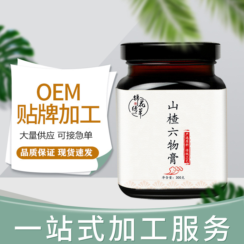 錦花繡草山楂六物膏貼牌定制代加工