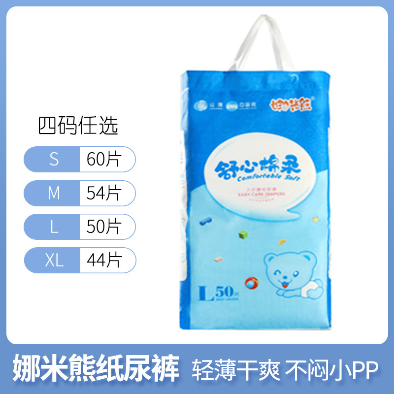 娜米熊紙尿褲 牌OEM/ODM