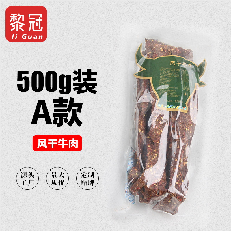風干牛肉貼牌定制代加工