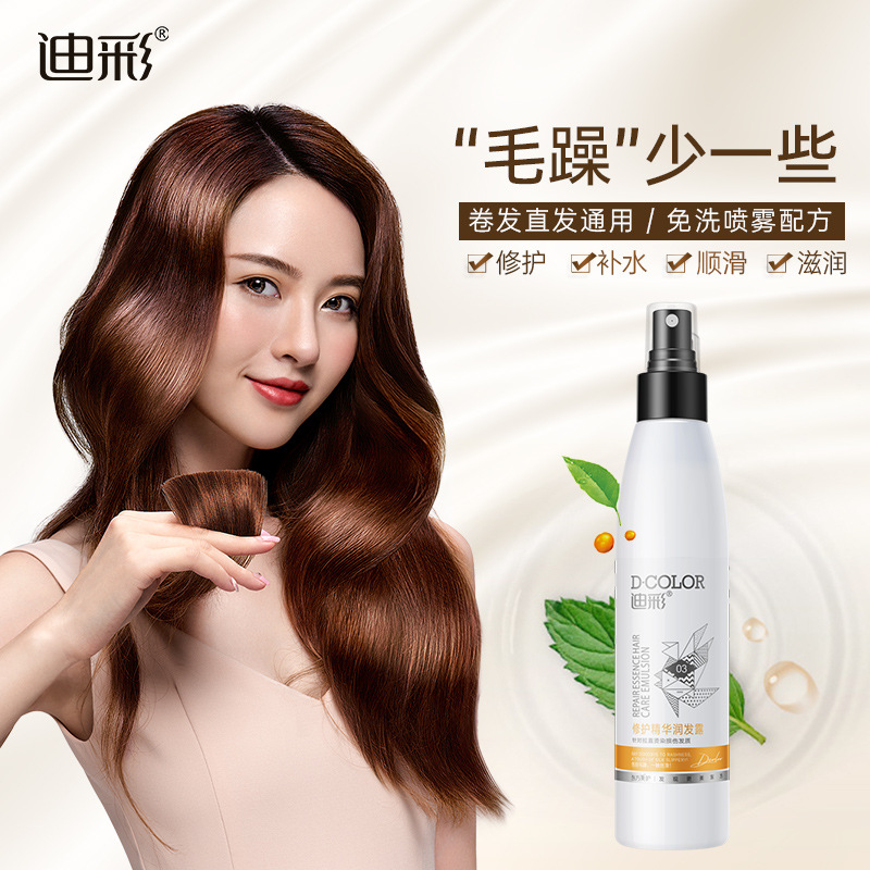 迪彩護發噴霧營養水OEM/ODM定制代加工
