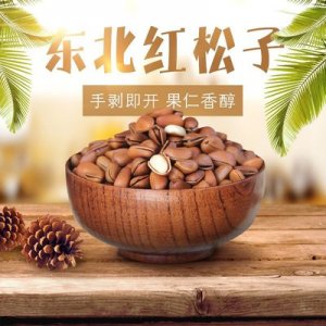 東北開口松子散裝500g貼牌定制代加工