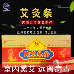 綠瑩艾草五年陳黃金純艾灸條OEM/ODM定制代加工