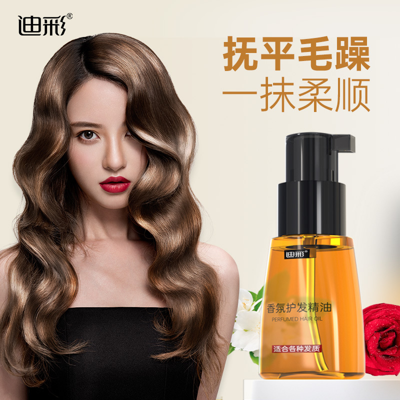 迪彩香氛護發精油OEM代加工