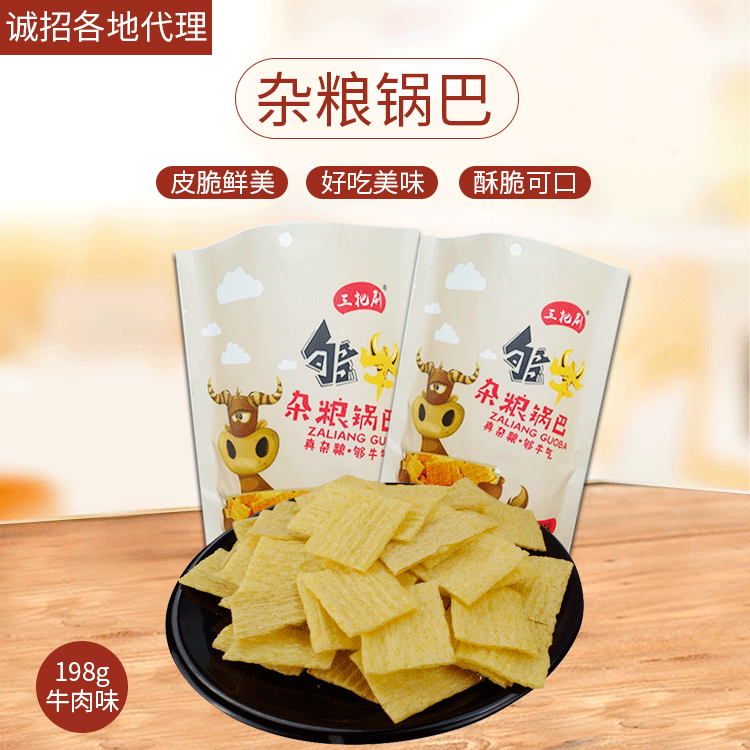 手工雜糧鍋巴 牛肉味鍋巴OEM/ODM代加工