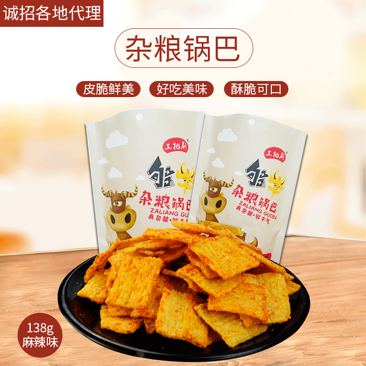 手工雜糧鍋巴OEM/ODM定制代加工