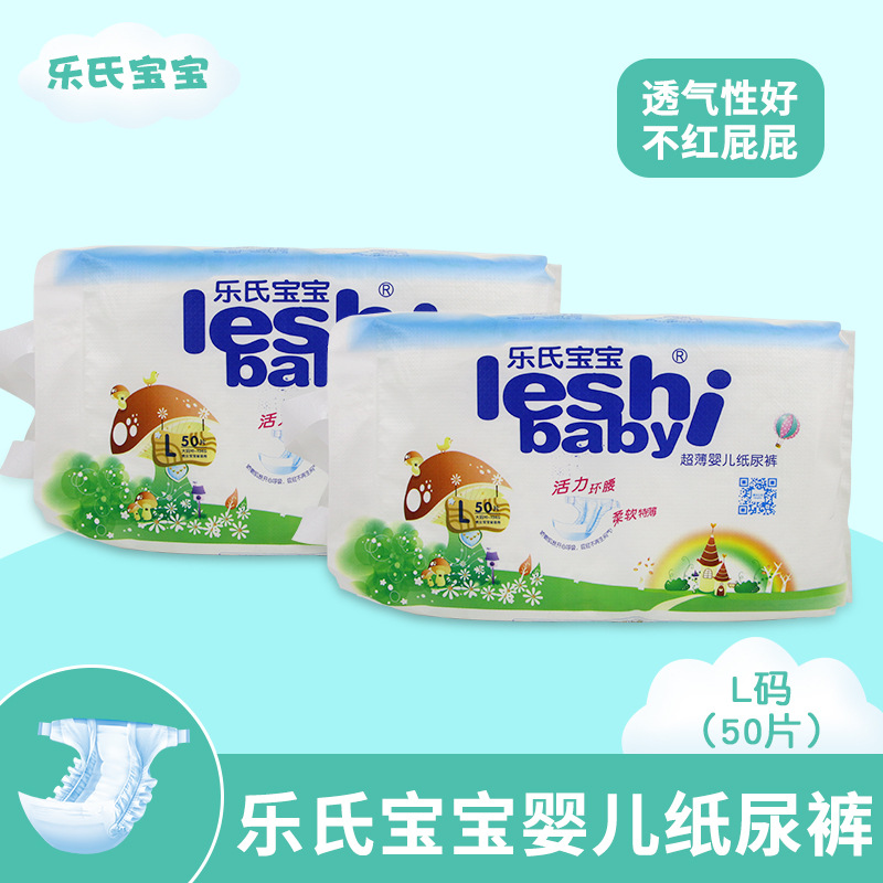 樂氏新生兒紙尿褲代加工貼牌OEM/ODM