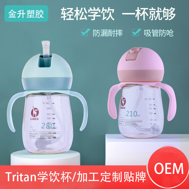tritan學飲杯OEM/ODM代加工