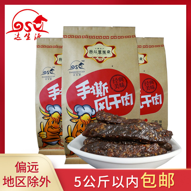 達生源 內蒙古特產手撕風干牛肉干貼牌定制代加工