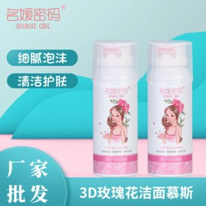 3D玫瑰花潔面乳OEM/ODM