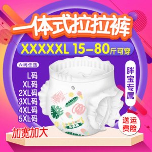 樂逗熊胖專屬超大號拉拉褲OEM/ODM定制代加工