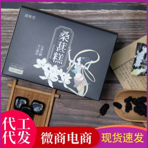 盛繼堂桑葚糕貼牌OEM/ODM