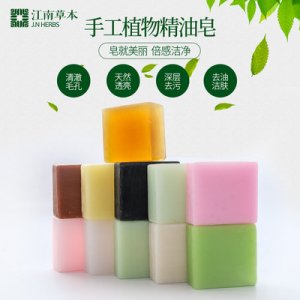 手工植物精油皂代加工貼牌OEM/ODM