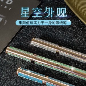 艷妝之迷 人魚(yú)星空眼線液筆OEM代加工
