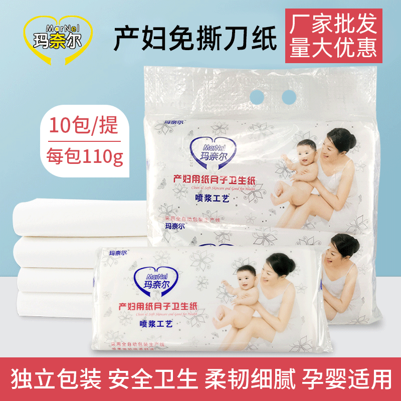 產房專用衛生紙OEM代加工