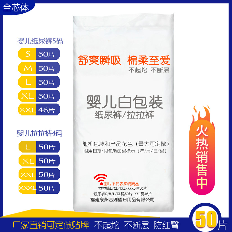 簡裝紙尿褲OEM/ODM定制代加工