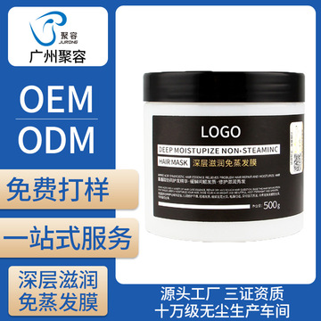 聚容護發素代加工貼牌OEM/ODM