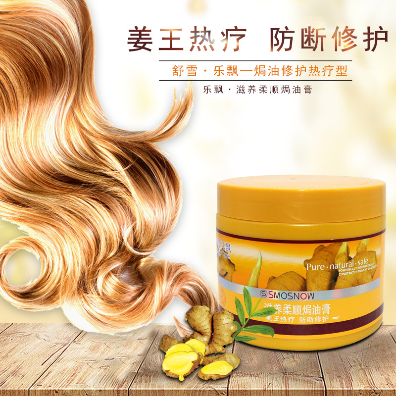 老姜免蒸護理營養發膜OEM/ODM定制代加工