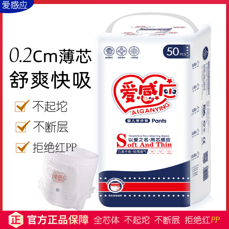 愛感應紙尿褲貼牌定制代加工