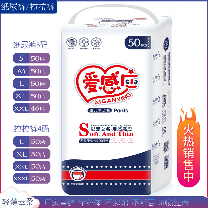 愛感應紙尿褲男女拉拉褲代加工貼牌OEM/ODM