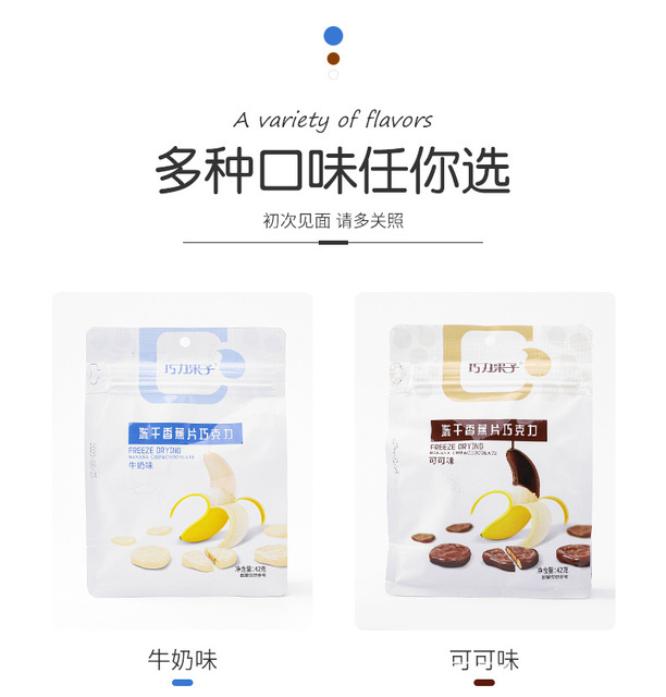 凍干香蕉片夾心巧克力代加工貼牌OEM/ODM