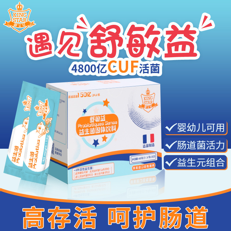 法國進口腸道益生菌粉益生元益生菌沖劑代加工貼牌OEM/ODM