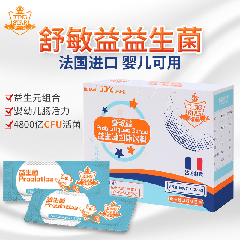法國進口益生菌粉益生菌貼牌OEM/ODM